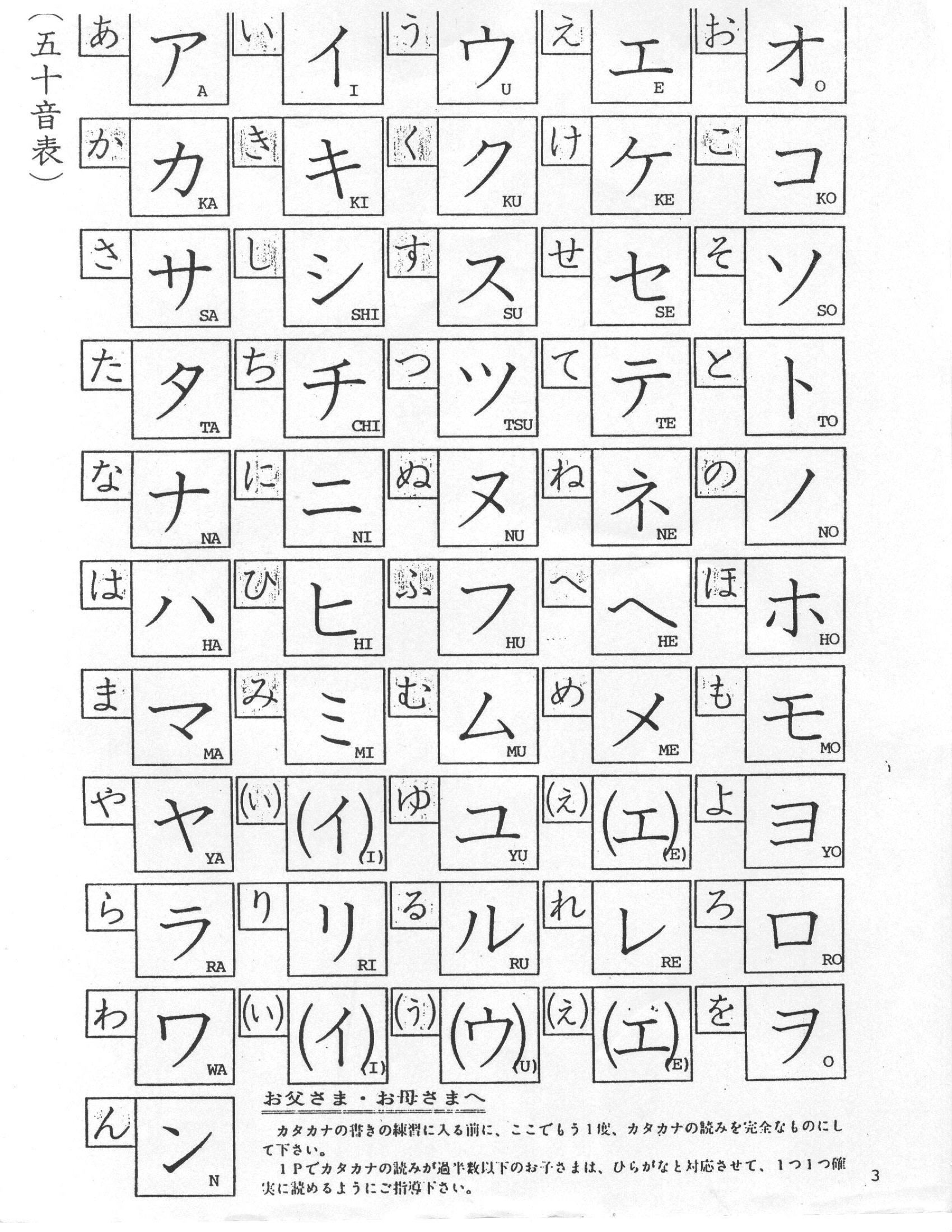 printable-katakana-chart