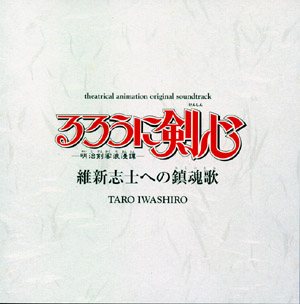 Rurouni Kenshin: Movie OST