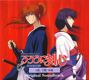 Rurouni Kenshin: OAV OST