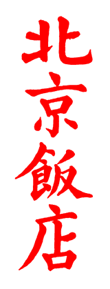 [Chinese characters]