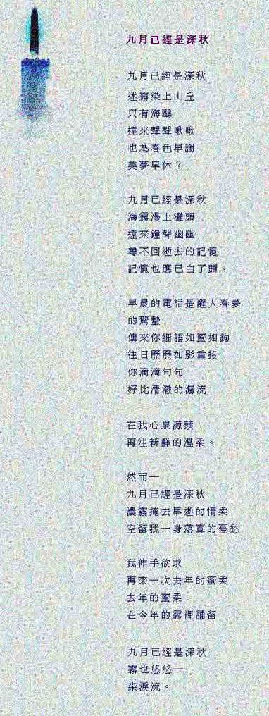 SeptemberFall poem in Chinese