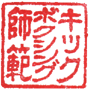 Personal Shihan stamp