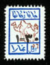 Click this stamp for Hijri calendar conversion.