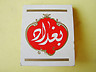 IRAQ-VINTAGE MATCH BOX-cigarettes