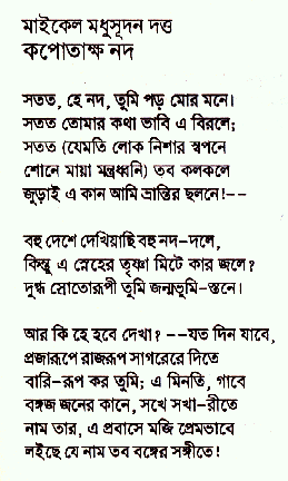 Kopotakkho Nod by Michael Madhusudhan Dutta