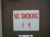 no smoking.JPG (253359 bytes)