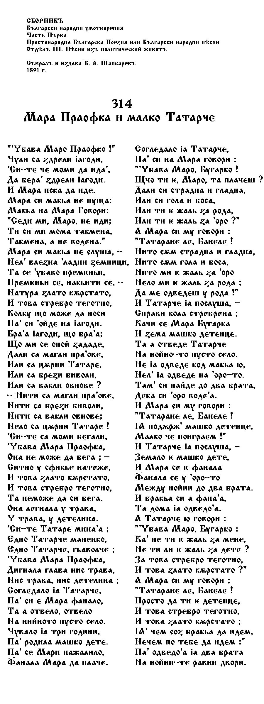 Bugari-Tatari / Bulgarians and Tatars