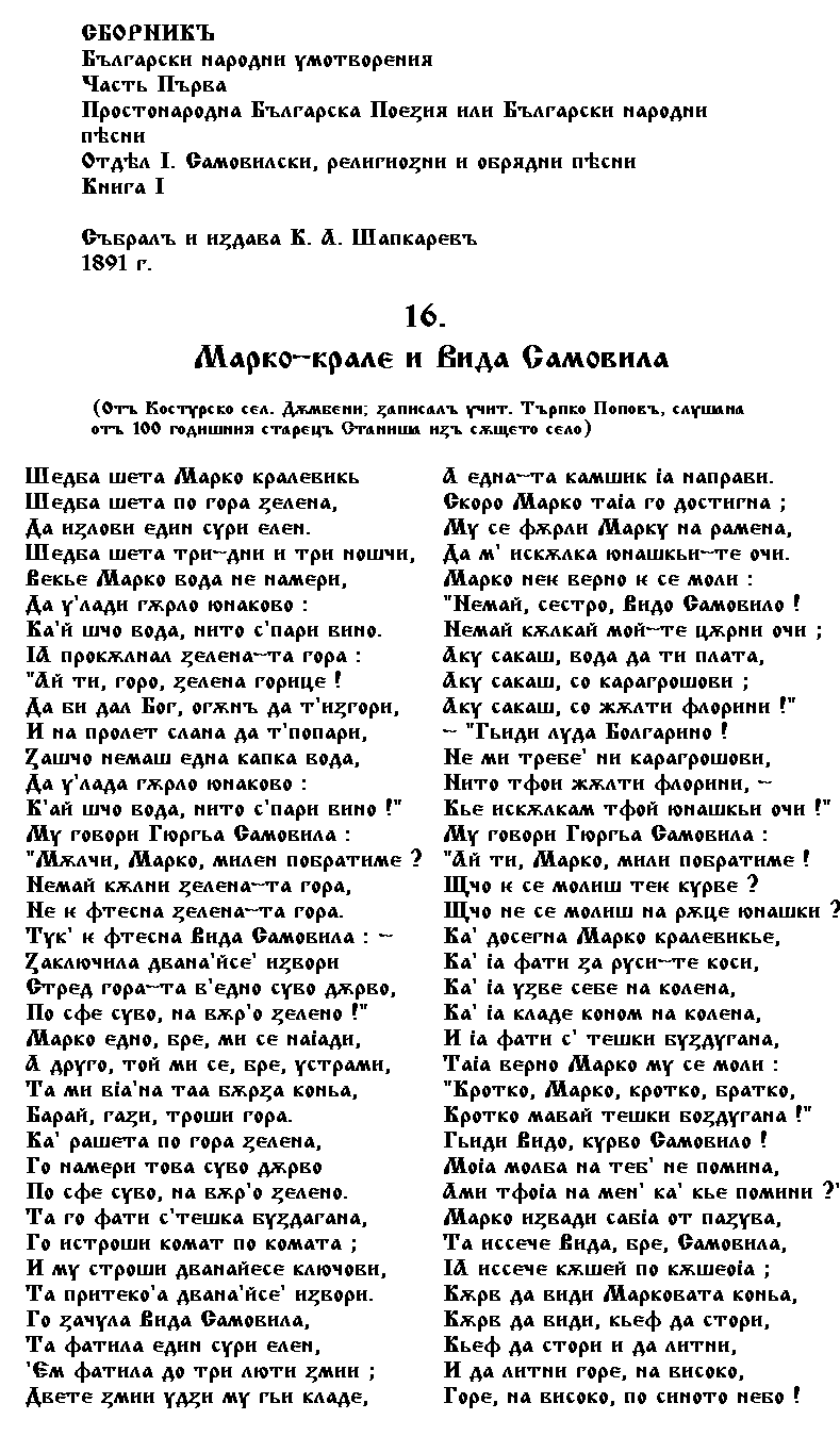 Song about Krali Marko