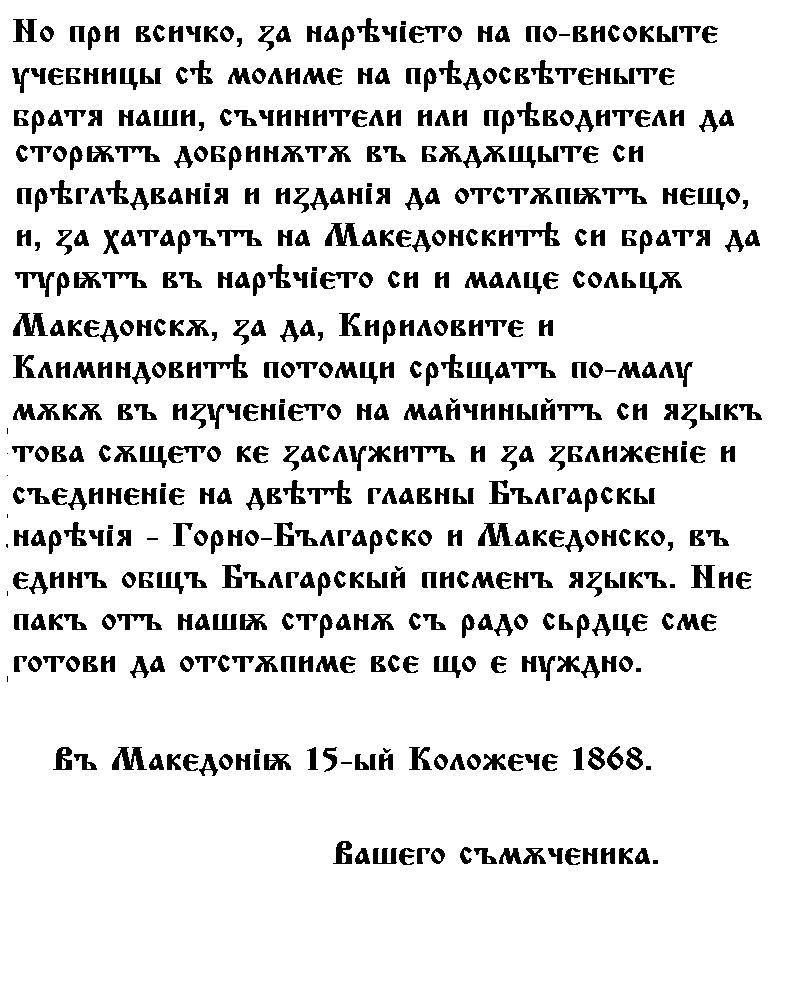 Bulgarian and Macedonian / next