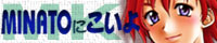::Minato Ni Koyo::
