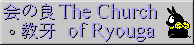 [ The Church of Ryouga ]