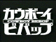Cowboy Bebop