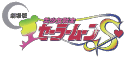 Bishoujo Senshi Sailormoon S