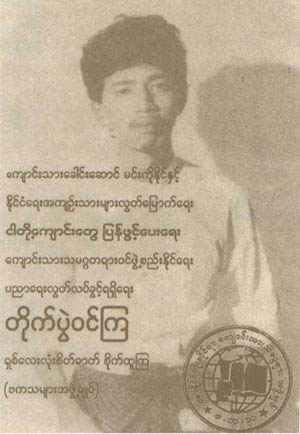 Min Ko Naing(view in photo gallery)