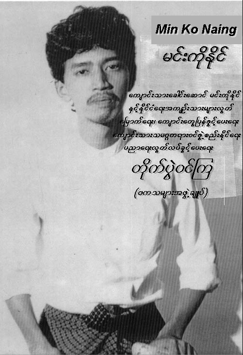 Min Ko Naing(view in photo gallery)