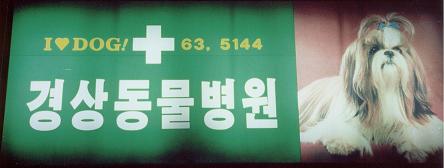 It's a vet, NOT a restaurant!