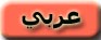 Our Arabic Page