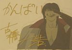 I couldn't resist having this RUROUNI KENSHIN TSUIOKUHEN OVA cel of Hiko Seijuro (the suave swordmaster of Hiten Mitsurugi Ryu) autographed by director Furuhashi Kazuhiro (with a personal ~Kanpai~ greeting to boot)!