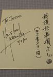 ONEGAI TEACHER screenwriter Kuroda Yousuke signed this shikishi for me, which included Kazami Mizuho's famous catch-phrase: ~Saiyu sen jiko yo!~ [This is top priority!]