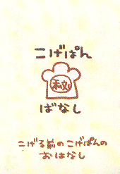 Kogepan's Secret Journals
Before Kogepan became burnt