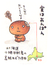 Actually, Kogepan was supposed to be a kind of red bean bread. 
As you can see in the map of Hokkaido, there is a red dot which indicates the origin of the superior red beans used in Kogepan.