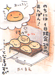 Production of such superior quality red bean bread was limited to only 20 pieces a day.
The bread that is dreaming away is very excited and feels like he belongs to the elite class of bread. 
But...