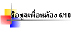 ͹ͧ 6/10