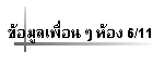 ͹ ͧ 6/11