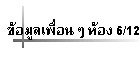 ͹ ͧ 6/12