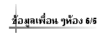 ͹ͧ 6/5