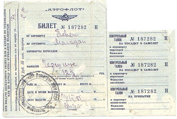 My ticket to the air flight 'Pevek-Magadan', 1955