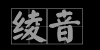 Kanji
