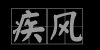 Kanji