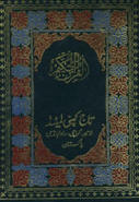 The Holy Quran