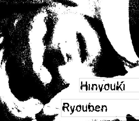 ryouben.jpg (47989 bytes)