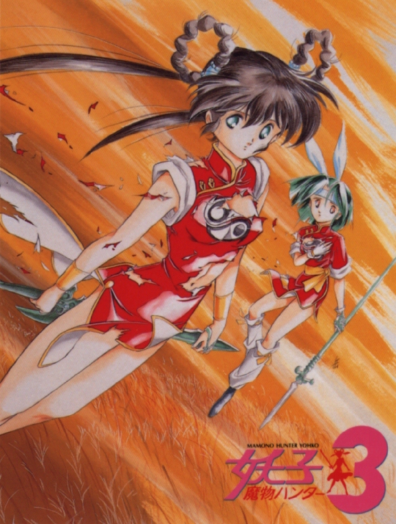 Devil Hunter Yohko Image Archive