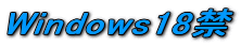 Windows18��