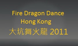 中秋節 Moon Festival 2011 