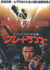 blade runner