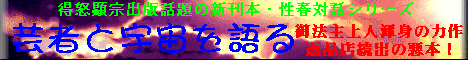 芸者と宇宙を語る