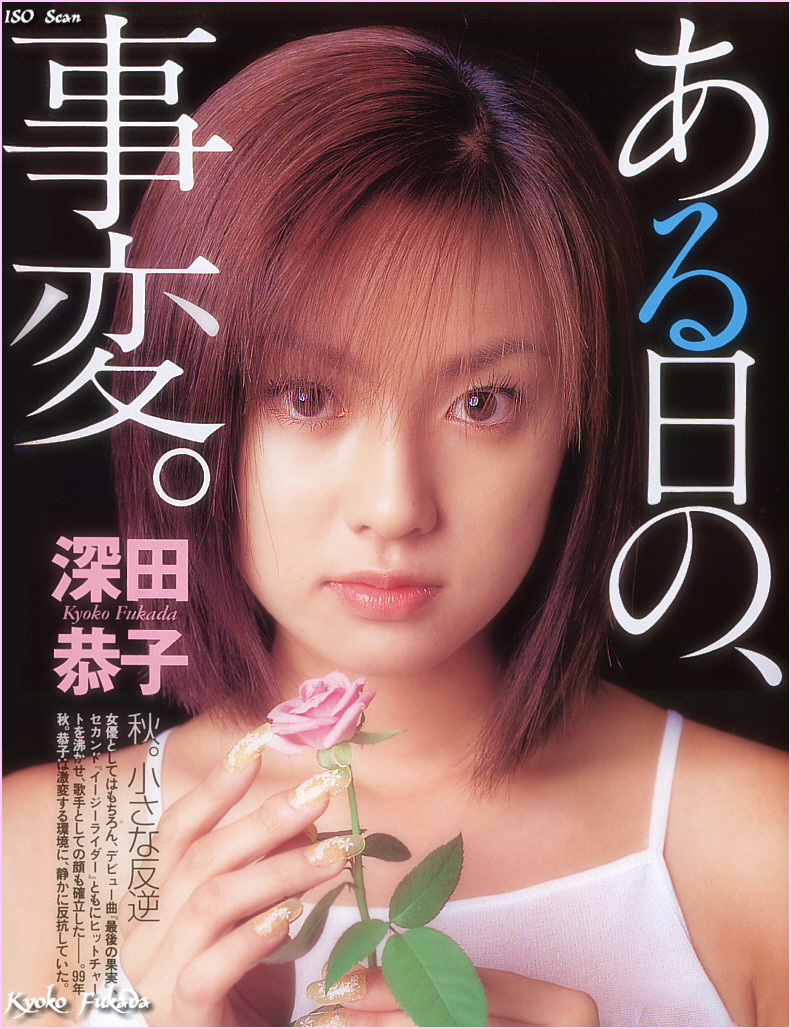 fukada_kyoko_029.jpg