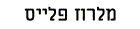 MP in Hebrew