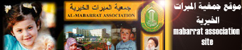 Mabarrat Association Lebanon 
