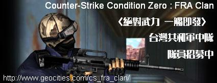 CSCZ - FRA Clan 台灣共和軍中隊