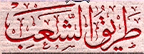 al-Tariq