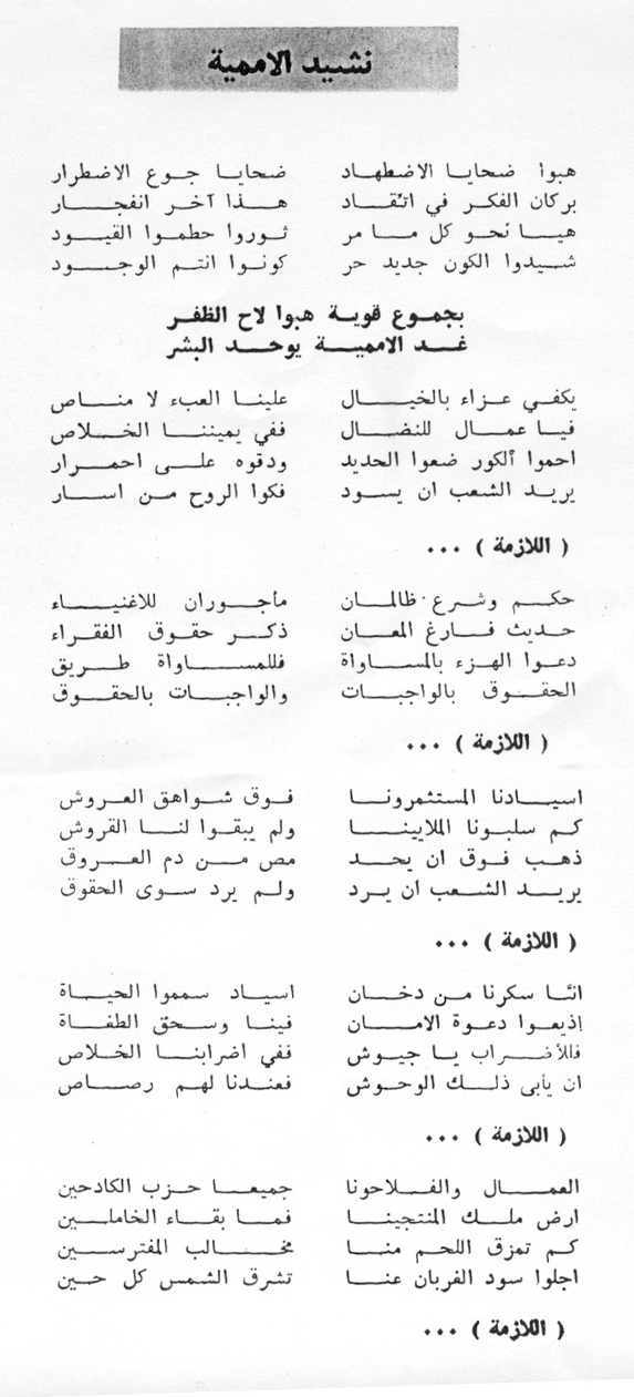 The Internationale (Arabic Version)