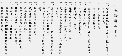 Japanese caligraphy of our Niju Kun