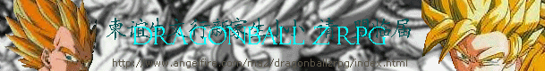 DragonBallZ RPG Banner