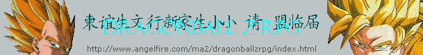 DragonBallZ RPG Banner
