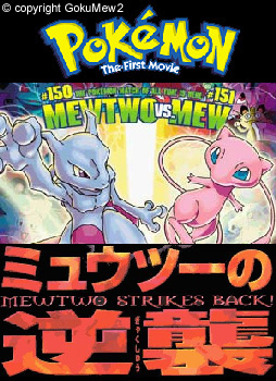 Pokmon The First Movie: Mewtwo Strikes Back!